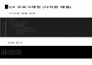 C프로그래밍 2차원 배열 및 다차원배열 13페이지