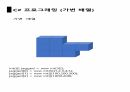 C프로그래밍 2차원 배열 및 다차원배열 15페이지