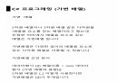 C프로그래밍 2차원 배열 및 다차원배열 16페이지