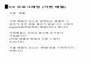 C프로그래밍 2차원 배열 및 다차원배열 17페이지