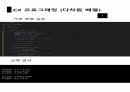 C프로그래밍 2차원 배열 및 다차원배열 18페이지