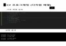 C프로그래밍 2차원 배열 및 다차원배열 19페이지