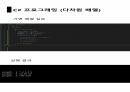 C프로그래밍 2차원 배열 및 다차원배열 21페이지