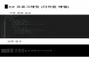 C프로그래밍 2차원 배열 및 다차원배열 22페이지