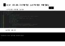 C프로그래밍 2차원 배열 및 다차원배열 24페이지