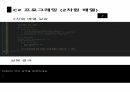 C프로그래밍 2차원 배열 및 다차원배열 25페이지