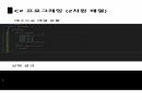 C프로그래밍 2차원 배열 및 다차원배열 26페이지