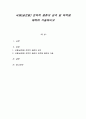 국제(글로벌) 전략적 제휴의 성격 및 목적에 대하여 기술하시오 1페이지