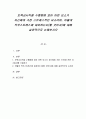 보육교사직을 수행함에 있어 어떤 요소가 자신에게 가장 스트레스적인 요소이며, 어떻게 직무스트레스에 대처하는지(할 것인지)에 대해 실천적으로 논해보시오 1페이지