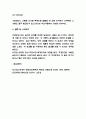 후광효과 사례연구 및 후광효과 정의 중요성 및 나의의견 5페이지