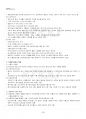 2021년 2학기 식생활과문화 기말시험 핵심체크 4페이지