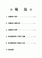 고혈압피피티끝판왕세트 레포트 2페이지
