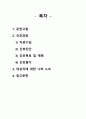 정신간호학실습, 조현병Schizophrenia 케이스스터디 A+ 2페이지
