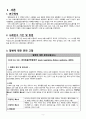 성인간호학실습 ARDS (급성호흡곤란증후군) CASE STUDY, A+ 2페이지