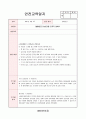 영아 3월 안전교육일지(21년 평가제 완료) 4페이지