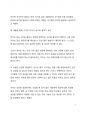 서평 웰씽킹을 읽고 나서 3페이지