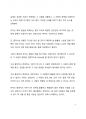 서평 웰씽킹을 읽고 나서 4페이지