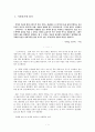 독후감,요약문_ 성공할 수밖에 없는 브랜드 이야기_ 조현용 作 『소비더머니』를 중심으로 3페이지