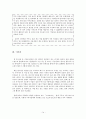 독후감,요약문_ 성공할 수밖에 없는 브랜드 이야기_ 조현용 作 『소비더머니』를 중심으로 16페이지