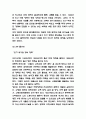 인구전쟁2045 독후감 - 인구전쟁 2045 줄거리 요약 및 결혼 출산에 대한 나의생각과 읽고나서 느낀점 4페이지