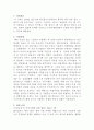[공정거래법]철도건설 노반공사 입찰담합 2페이지