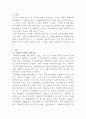 [사회복지법제]사회복지시설의 설치 및 운영절차에 대하여 논하시오 2페이지