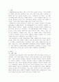 [시장조사론]마케팅전략수립과 관련된 마케팅조사 성공 사례 2페이지