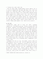 [시장조사론]마케팅전략수립과 관련된 마케팅조사 성공 사례 4페이지