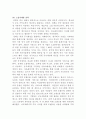 [시장조사론]마케팅전략수립과 관련된 마케팅조사 성공 사례 8페이지