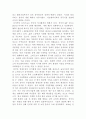 [시장조사론]마케팅전략수립과 관련된 마케팅조사 성공 사례 10페이지