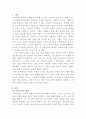 [인간행동과사회환경]인간행동의 의미는 무엇이며, 인간행동과 유사한 개념들(마음, 동기, 학습, 발달, 성격 등)에 대해 설명하시오 2페이지