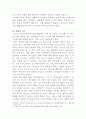 [청소년복지론]청소년들의 인터넷 중독 예방과 치료에 문제해결 원리 7단계를 활용하기 위한 전략제시 3페이지