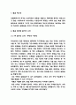 랩걸 독후감 - 랩걸 목차별 줄거리 요약과 가장 인상깊었던 구절 및 읽고나서 느낀점 3페이지