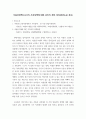 저출산정책으로서의 가족정책에 대한 본인의 생각 정리(관련논문 참고) 1페이지