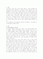 [외식산업창업및경영]외식업체의 창업 성공요인에 대해 서술하세요 2페이지