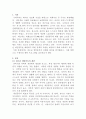 [청소년문화]청소년 게임중독 예방에 대한 논의 2페이지