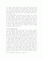 [청소년문화]청소년 게임중독 예방에 대한 논의 4페이지