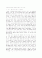 [청소년문화]청소년 게임중독 예방에 대한 논의 5페이지