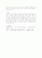 [청소년문화]청소년 게임중독 예방에 대한 논의 6페이지