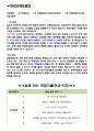 한미약품 면접기출(최신)+꿀팁[최종합격!] 2페이지