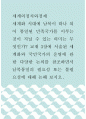 세계정치와경제 ) 세계화 시대 남북 하나 되어 통일된 민족국가를 이루는 것이 지닐 수 있는 의미는 무엇인가 1페이지