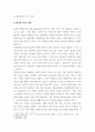 세상읽기와논술d ) 신종코로나 감염증 (코로나19)가 전 세계적으로 유행함에 따라 서구에서는 동양인 혐오, 국내에서는 중국인 혐오가 번지고 있다. 이에 대한 본인의 입장을 정하여 지시사항에 따라 논술하시오. 6페이지