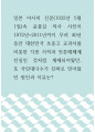 역사 ) 일본 아사히 신문(1932년 5월 1일)속 윤봉길 의사 사진이 1972년~2011년까지 무려 40년 동안 대한민국 초중고 교과서를 비롯한 각종 서적과 언론매체에 진실인 것처럼 게재되어왔던, 또 국민대다수가 진짜로 믿어왔던 원인과 이유는? 1페이지