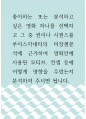 영화분석 ) 완득이, 좋아하는 또는 분석하고 싶은 영화 하나를 선택하고 그 중 씬이나 시퀀스를 루이스자네티의 미장센분석에 근거하여 영화안에 사용된 모티브, 컨셉 등에 어떻게 영향을 주었는지 분석하여 주시면 됩니다. 1페이지