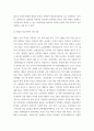 예술학 ) 예술과 파트너쉽 5페이지
