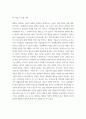 예술학 ) 예술과 파트너쉽 7페이지