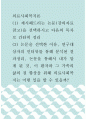 의료사회복지론 ) 논문을 선택한 이유, 연구대상자의 인터뷰를 통해 분석된 결과정리, 논문을 통해서 내가 알게 된 것, 이 환자와 그 가족의 삶의 질 향상을 위해 의료사회복지는 어떤 일을 할 수 있을까? 1페이지