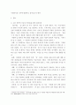 의료사회복지론 ) 논문을 선택한 이유, 연구대상자의 인터뷰를 통해 분석된 결과정리, 논문을 통해서 내가 알게 된 것, 이 환자와 그 가족의 삶의 질 향상을 위해 의료사회복지는 어떤 일을 할 수 있을까? 3페이지