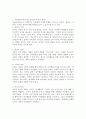 아동음악교육의 개념에 대해 서술하고 아동음악교육의 중요성에 대해 자신의 의견을 포함하여 서술하시오. 3페이지