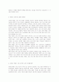 올바른 태권도 기술 용어의 교육 및 활용방안 3페이지